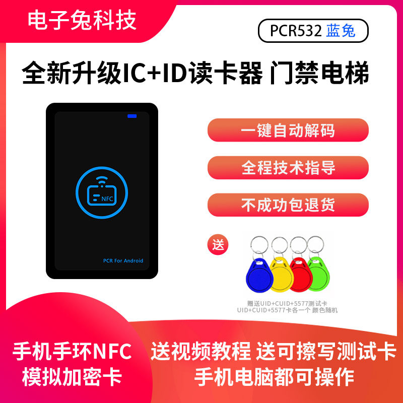 蓝兔icid卡读写器复制机nfc模拟加密小区门禁电梯卡解码器复卡机,电子/电工,门禁读卡器,淘宝优惠券,粉丝福利购,淘宝优惠卷