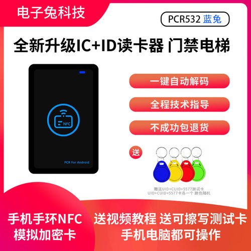 蓝兔ic读写器模拟加密