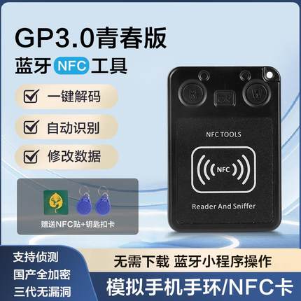 蓝牙nfc读写器icid门禁读卡复制器小区加密电梯解码手机手环通用