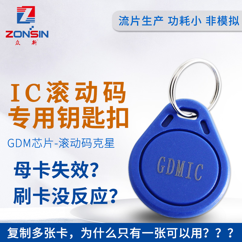 GDMIC滚动码卡GDM电梯卡重复擦写加密刷一次IC原卡防失效GDM卡
