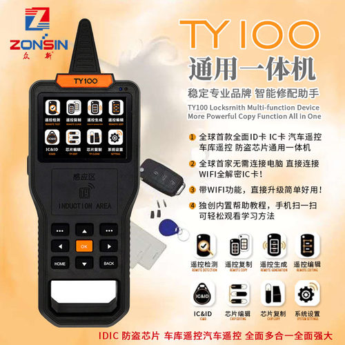 ty100独角兽通用遥控检测仪TY90