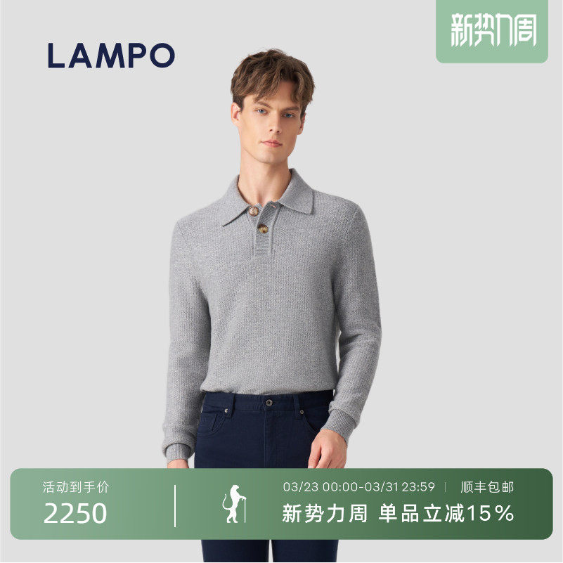 【7030】LAMPO/蓝豹男士针织衫羊毛羊绒POLO领羊绒衫