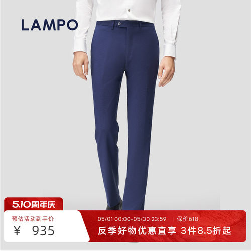 LAMPO商务修身长裤进口面料西裤