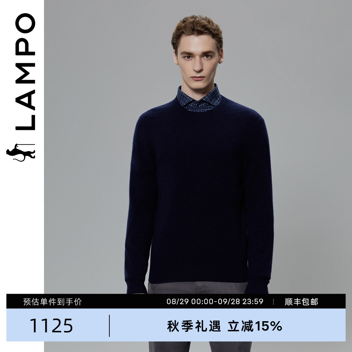 【羊毛羊绒】LAMPO/蓝豹男士针织衫圆领毛衣羊毛羊绒混纺羊绒衫男