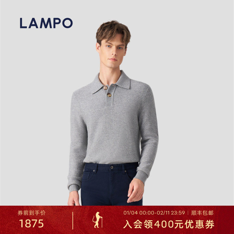 【7030】LAMPO/蓝豹男士针织衫羊毛羊绒POLO领羊绒衫,男装,羊绒套衫,淘宝优惠券,粉丝福利购,淘宝优惠卷