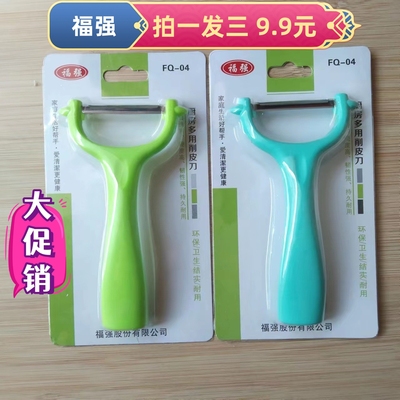 福强削皮刀好用果皮刀