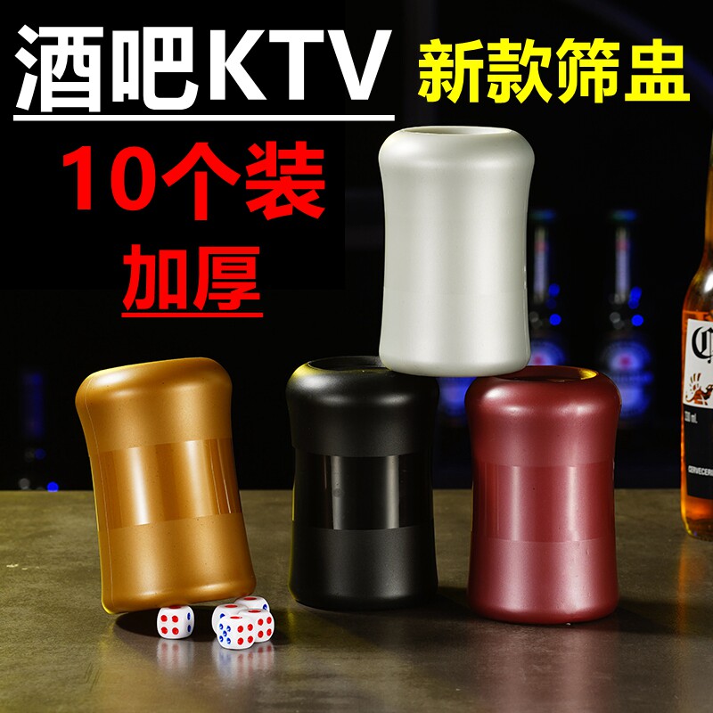 酒吧KTV色盅筛子加厚高端图片