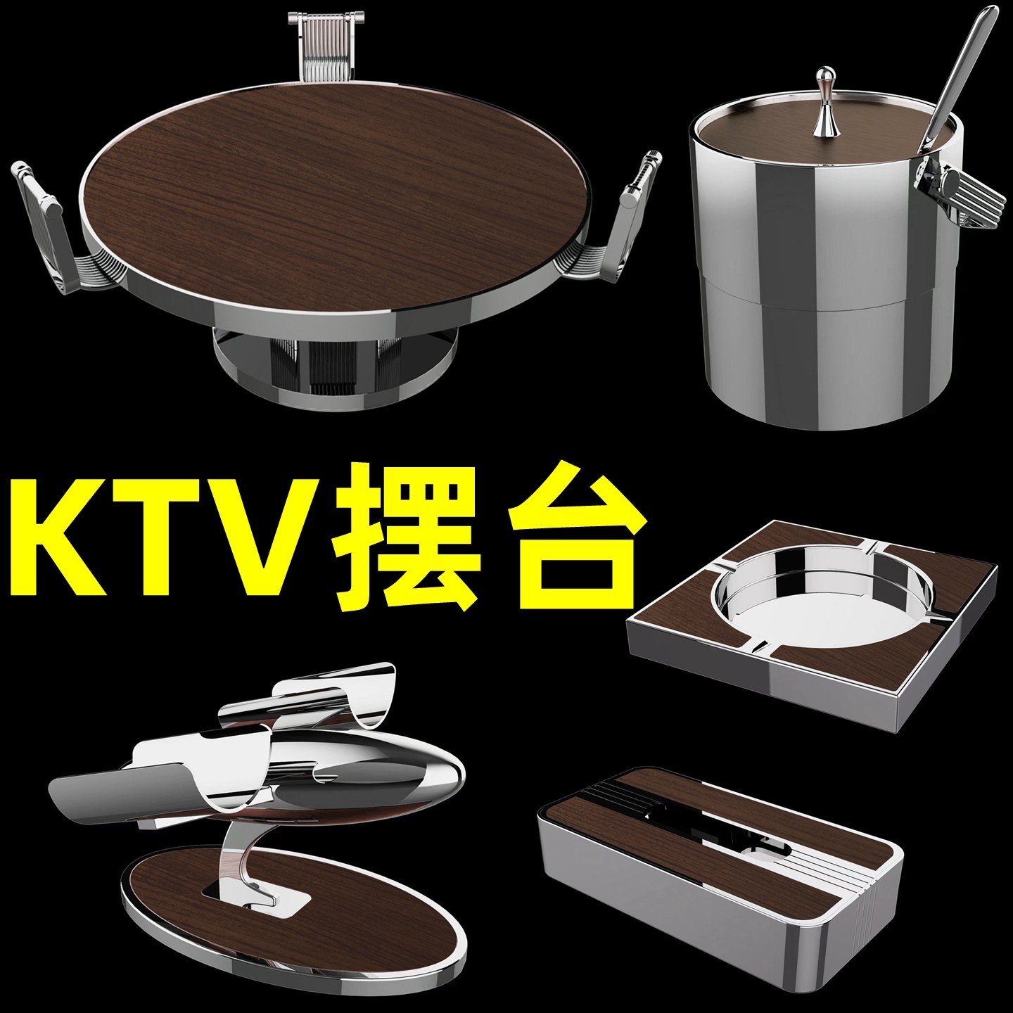 酒吧KTV包厢摆台套装不锈钢话筒架商K包房摆件派对房烟灰缸果盘架,家居饰品,桌面摆件,淘宝优惠券,粉丝福利购,淘宝优惠卷