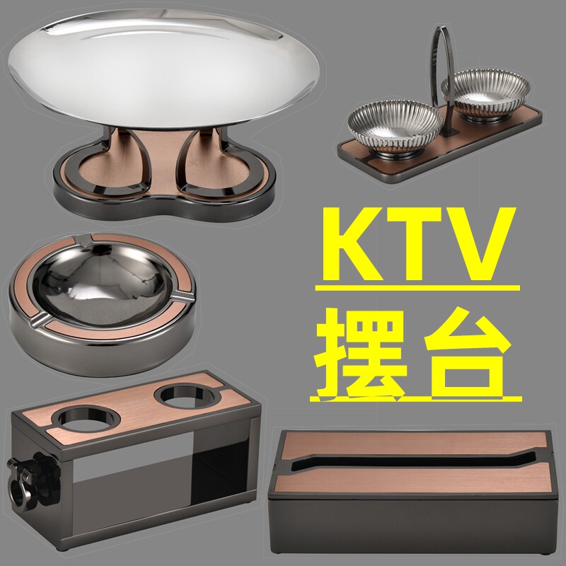 酒吧商K包房摆件全套不锈钢话筒架KTV包厢摆台套装烟灰缸果盘冰勺