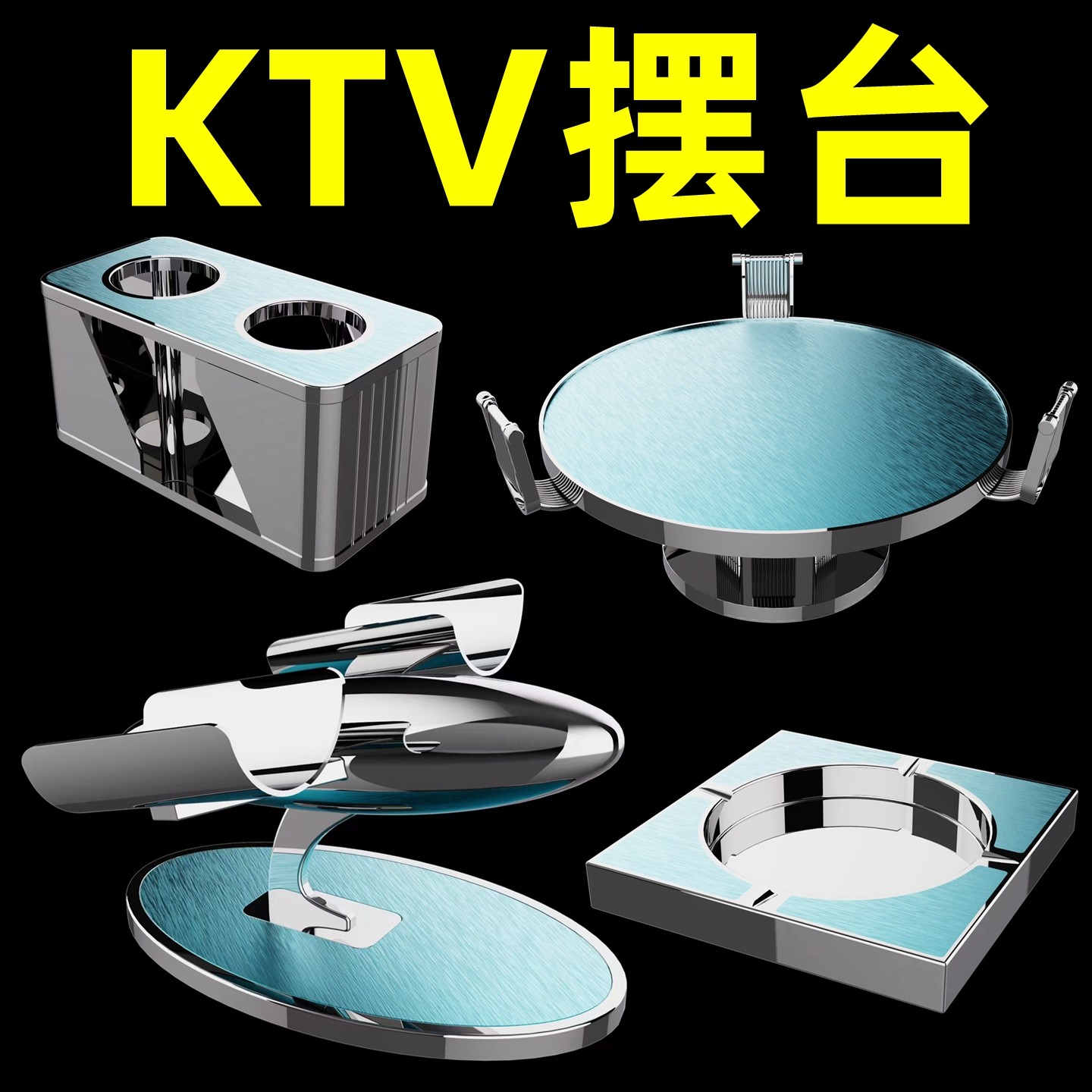 酒吧KTV包厢摆台套装商K派对房包房摆件不锈钢话筒架烟灰缸果盘架,家居饰品,桌面摆件,淘宝优惠券,粉丝福利购,淘宝优惠卷