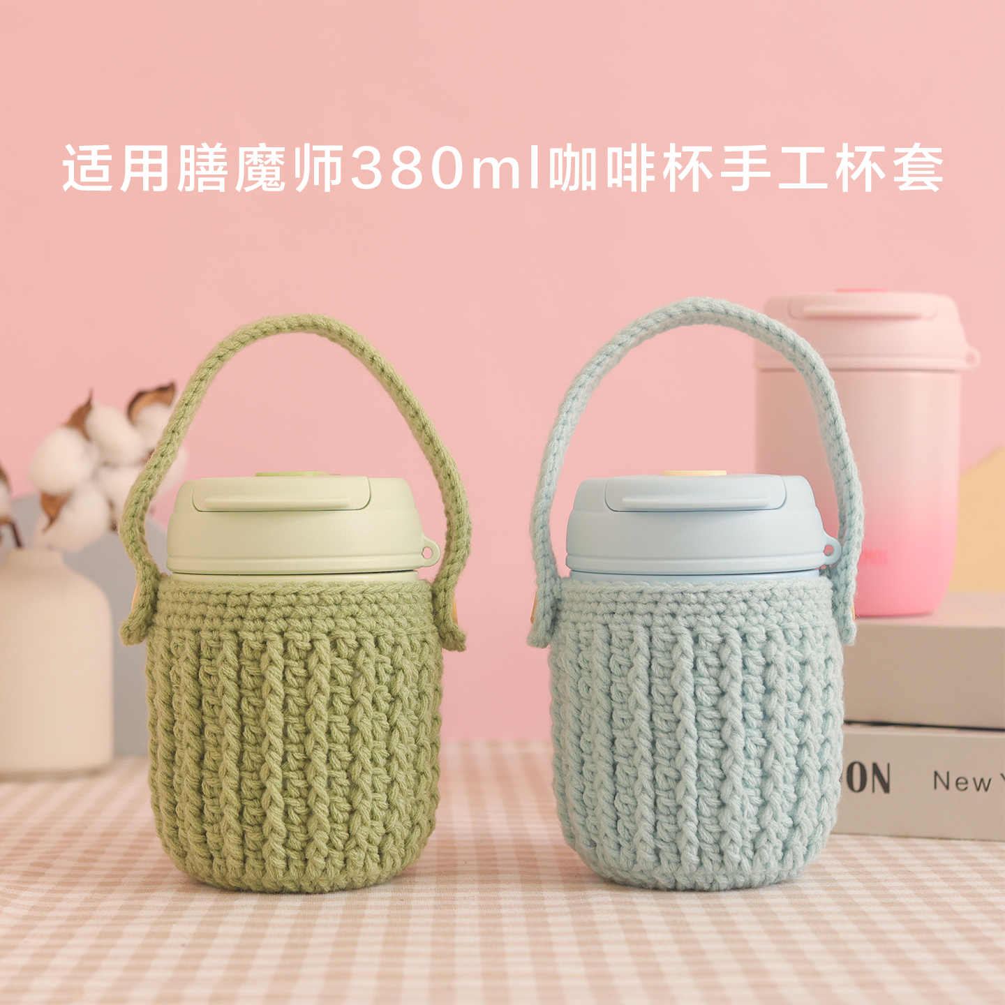 TCMX针织杯套适用保温杯保护套