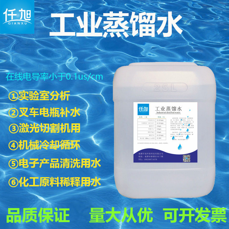 四川仟旭工业蒸馏水25kg大桶图片