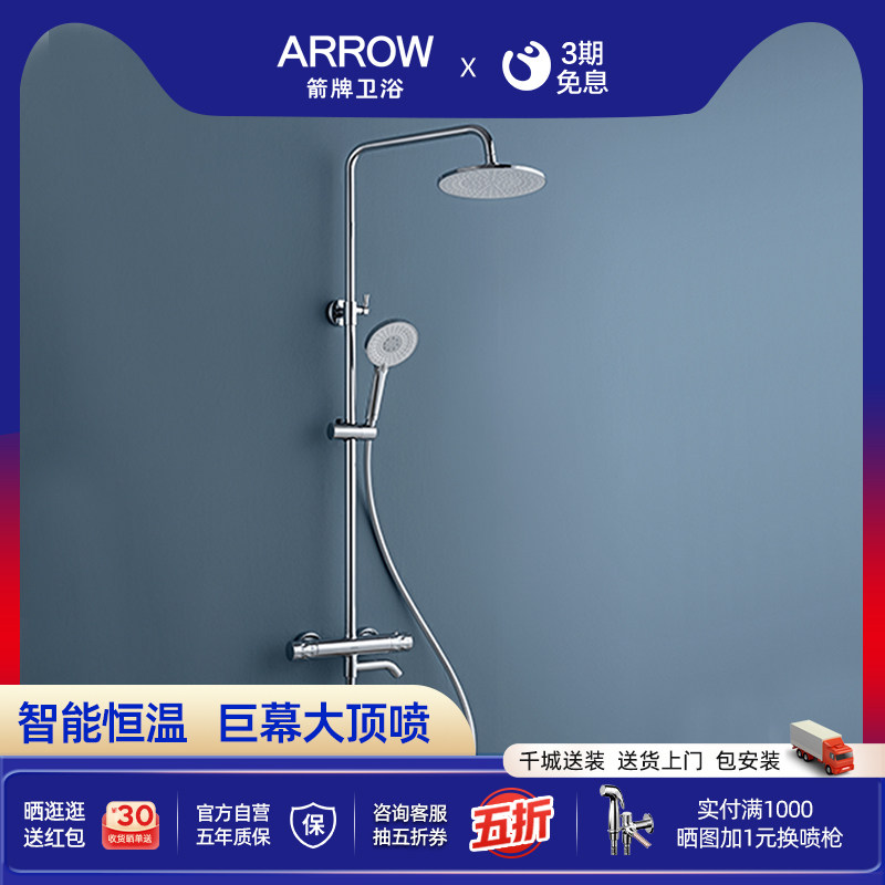 箭牌卫浴恒温淋浴花洒套装铜质卫生间小户型三功能挂墙十英寸顶喷,家装主材,恒温花洒套装,淘宝优惠券,粉丝福利购,淘宝优惠卷