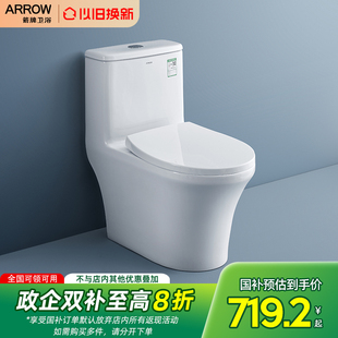 箭牌抽水马桶小户型家用卫生间60MM管径静音超旋虹吸大冲力座便器