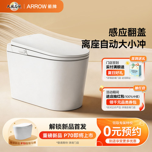 【门店专属】箭牌卫浴智能马桶脚感冲水杀菌智能坐便器AKB1122/-S