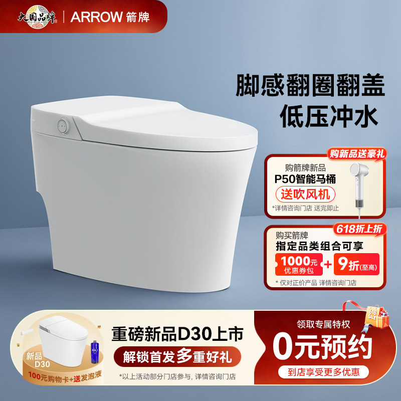 【门店同款】箭牌智能马桶感应开盖全自动家用智能坐便器AKB1102