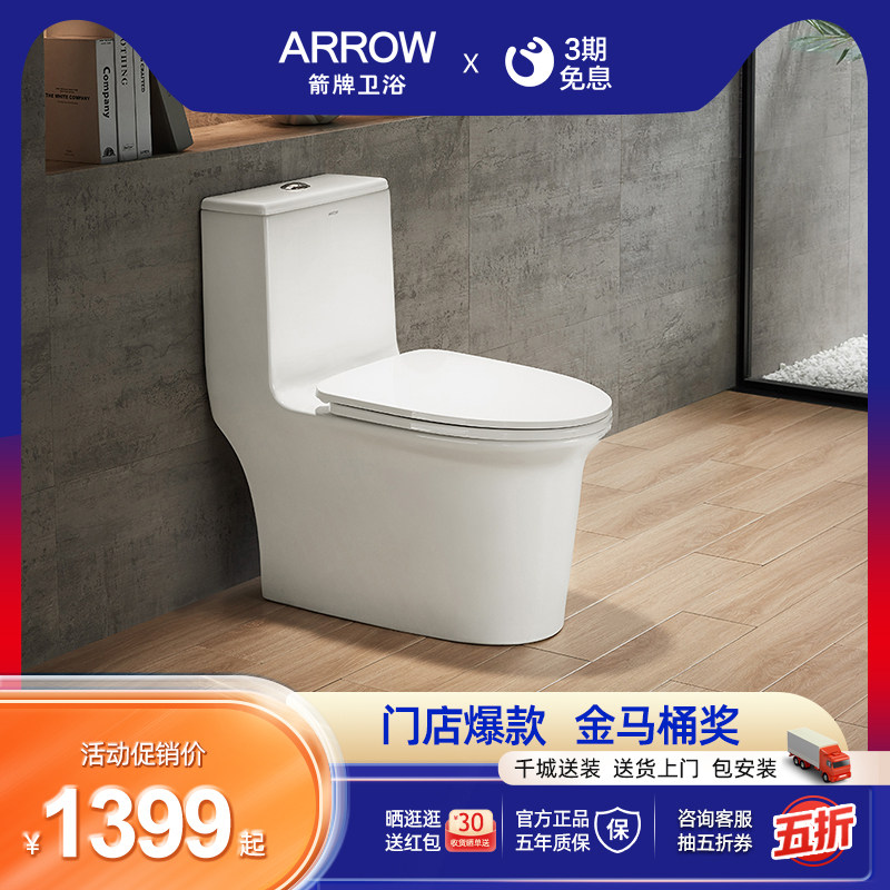 箭牌卫浴高端虹吸式马桶家用防臭防溅大冲力静音节水坐便器ab1183