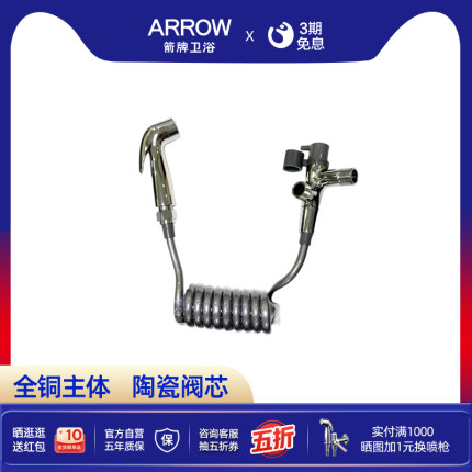 箭牌卫浴马桶伴侣喷枪家用卫生间厕所冲洗器水龙头手持增压水枪