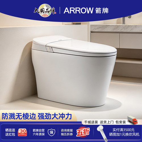 ARROW箭牌智能马桶妇洗臀洗烘干