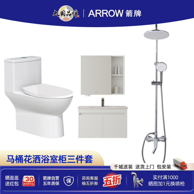 箭牌马桶浴室柜花洒三件套图片