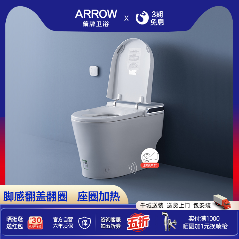 箭牌脚感翻盖大冲力轻智能马桶