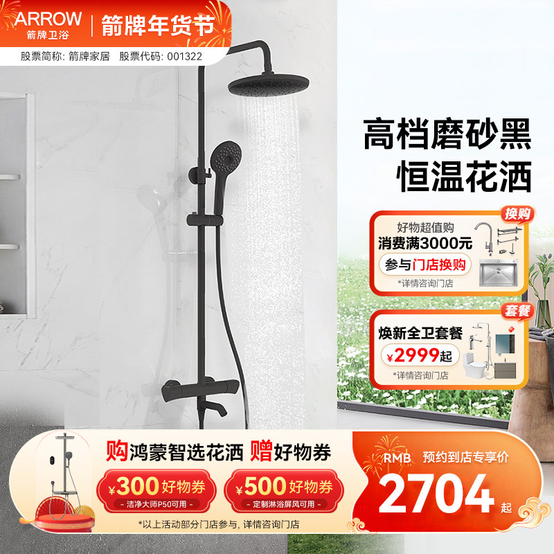 门店同款箭牌家用淋浴花洒