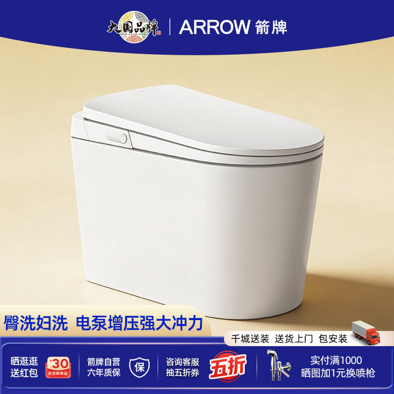 箭牌带水箱智能马桶1级水效增压图片