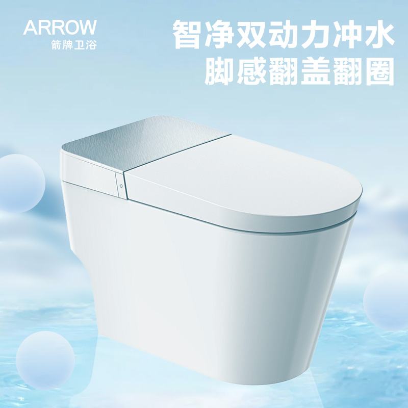 箭牌智能马桶AKB1326全自动感应