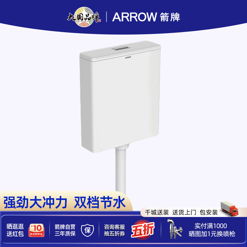 ARROW箭牌蹲便器水箱节能家用图片