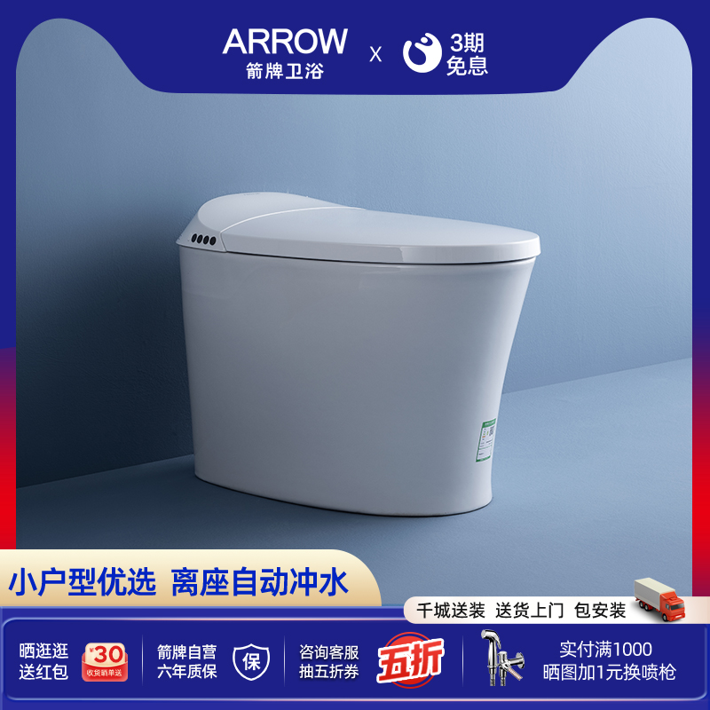 箭牌脚感冲水轻智能马桶小户型