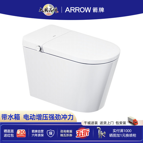 箭牌带水箱智能马桶带妇洗大冲力