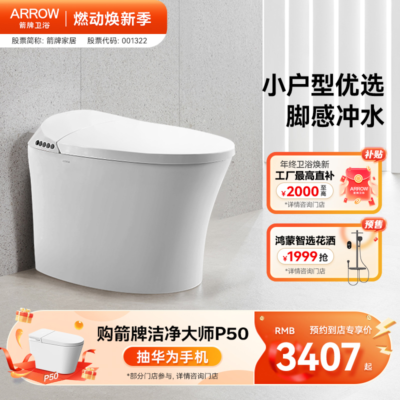 箭牌卫浴智能马桶AB1026-U2