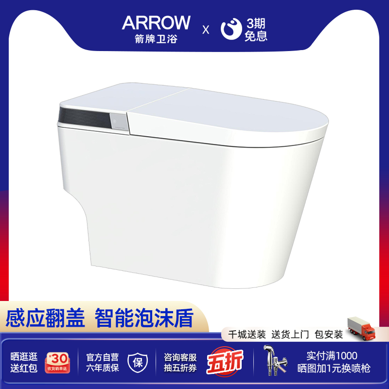 箭牌泡沫盾轻智能无水压限制马桶