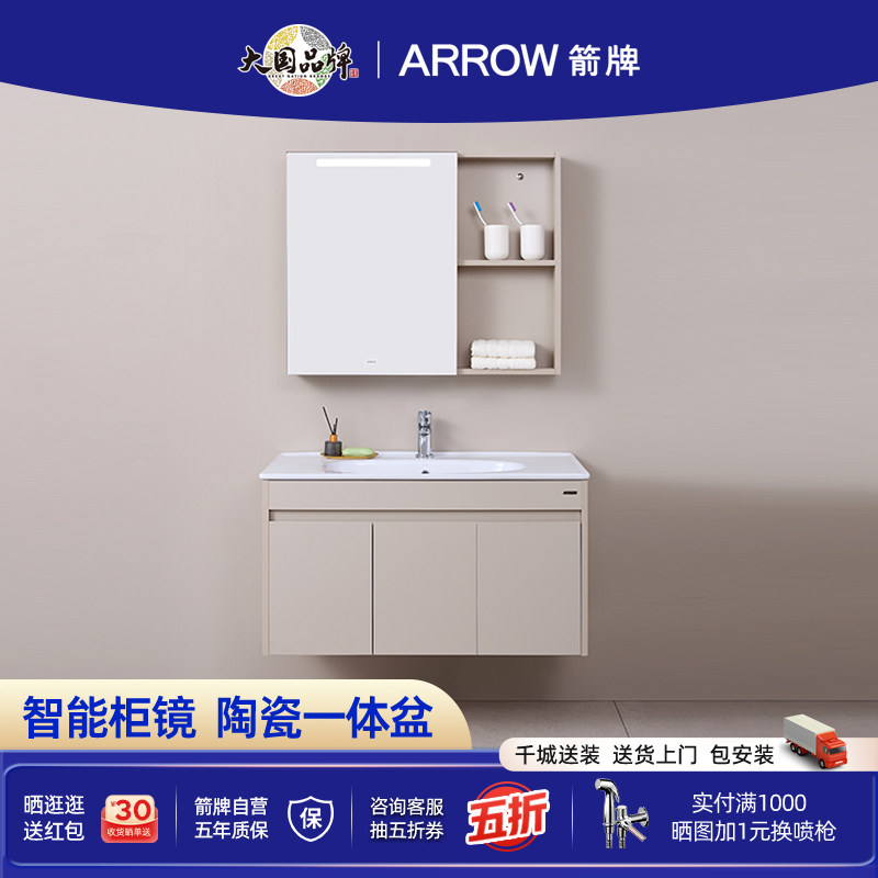 箭牌智能镜陶瓷一体盆浴室柜组合图片