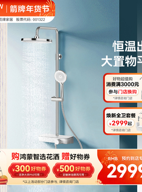 【门店同款】箭牌卫浴淋浴恒温花洒家用置物台AMG13SH877SCP