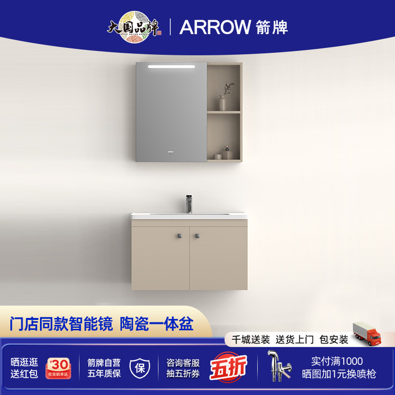 箭牌多层实木陶瓷一体盆浴室柜图片