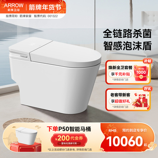 【门店同款】箭牌P50系列智感泡沫盾马桶AKB1325-P（预售40天）
