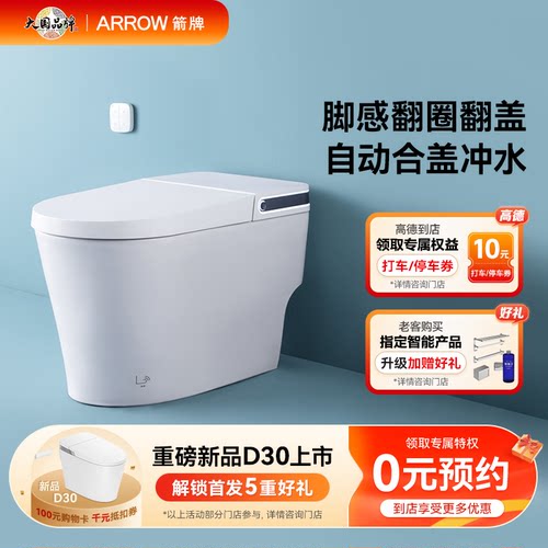 箭牌0压感应翻盖翻圈自动合盖智能马桶