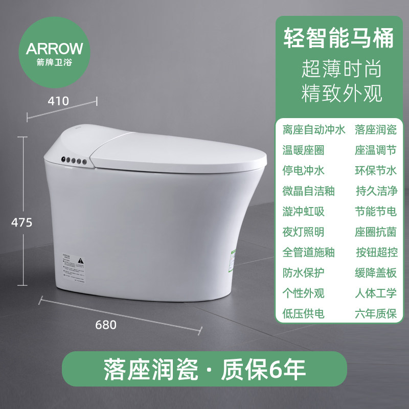 【618直播专享】箭牌轻智能马桶低水压半智能坐便器ab1026