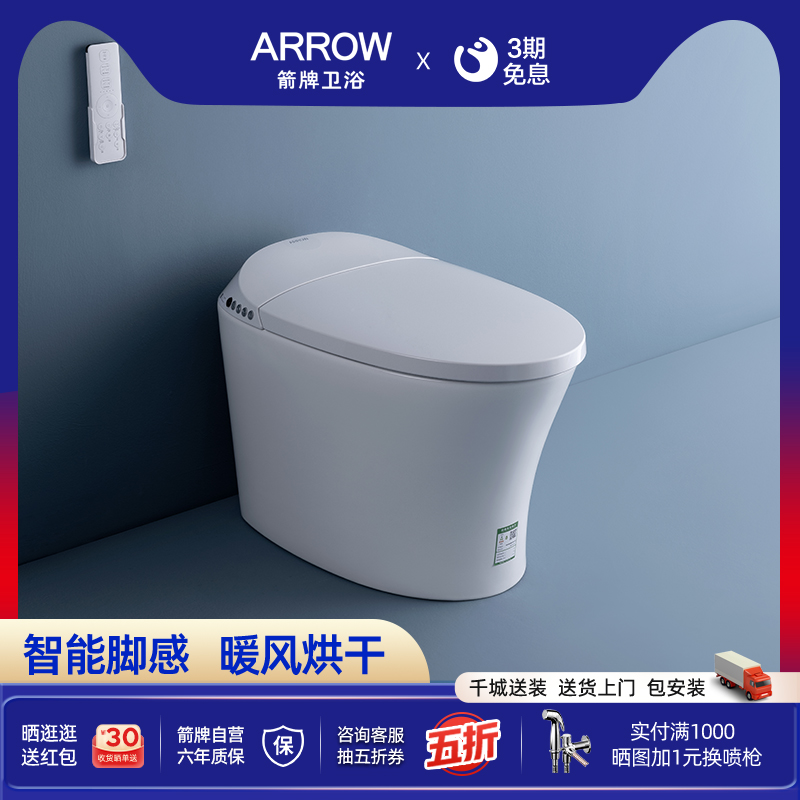 箭牌全智能马桶脚感冲水妇洗烘干