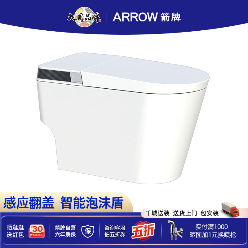箭牌泡沫盾轻智能无水压限制马桶图片