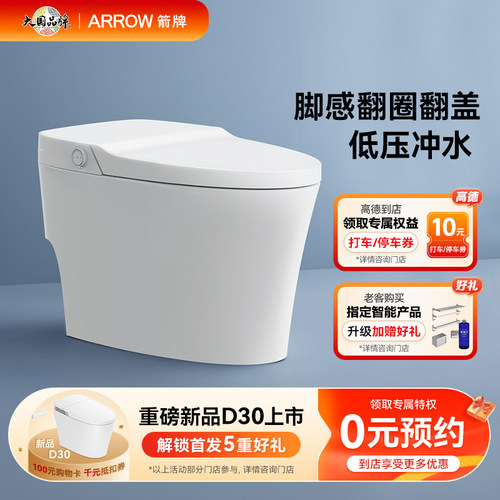 箭牌卫浴感应翻盖全智能马桶