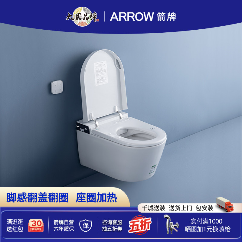 箭牌后排智能马桶脚感翻圈翻盖座圈加热挂墙壁挂半智能马桶AB2027