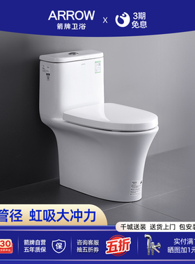 箭牌卫浴马桶虹吸式大冲力家用大口径小户型酒店卫生间抽水坐便器