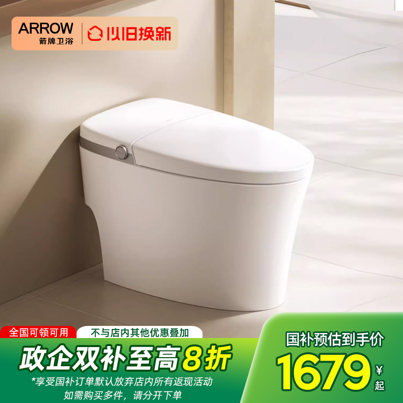 线下门店款】箭牌泡沫盾智能马桶