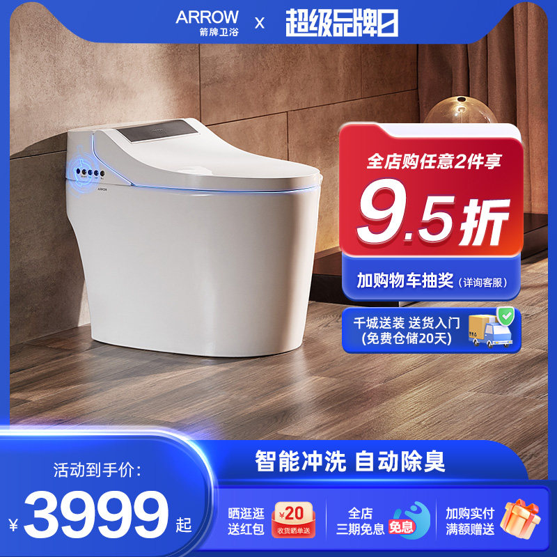 箭牌卫浴马桶智能全自动一体式冲洗烘干电动虹吸式座便器akb1308