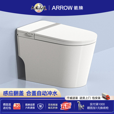 线下门店款箭牌自动翻盖智能马桶