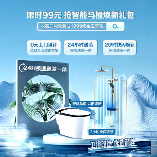 箭牌深度洁净一键焕新卡