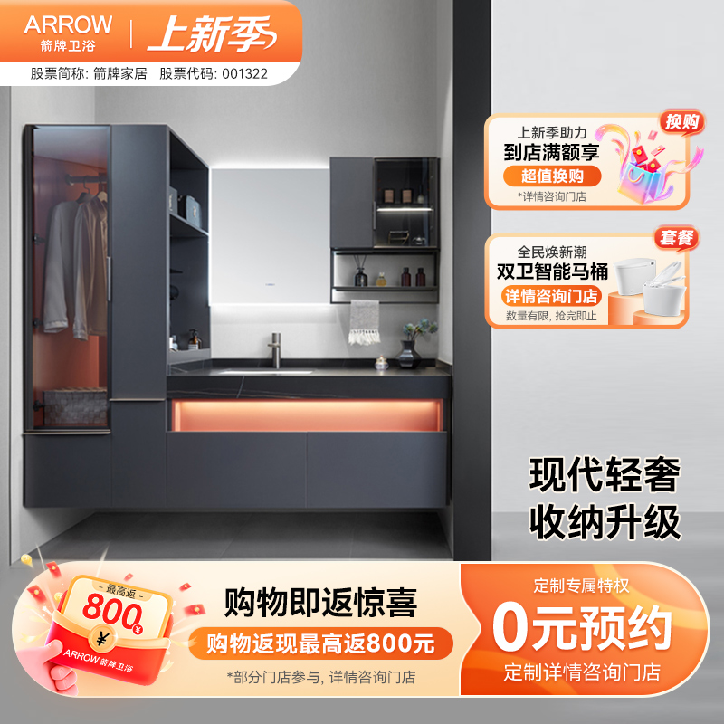 门店同款箭牌简约定制浴室柜