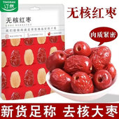 新货无核红枣500g 250g新鲜去核大粒枣空心枣奶枣专用休闲零食